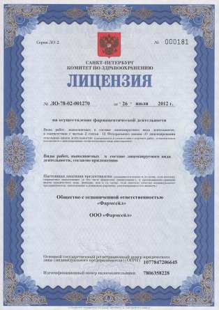 Лицензия на осуществление фармацевтической деятельности в Камешкове
